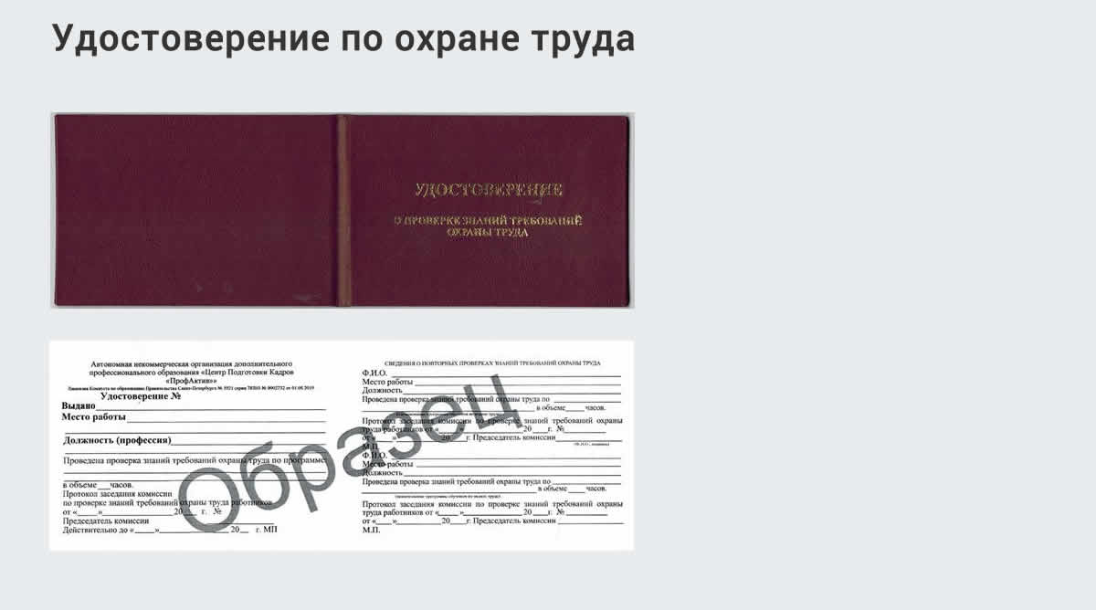  Дистанционное повышение квалификации по охране труда и оценке условий труда СОУТ в Орле