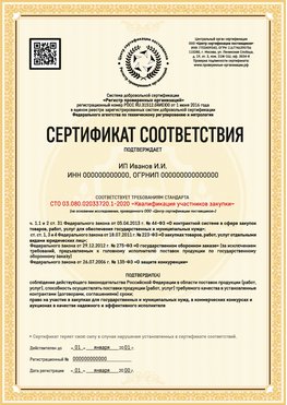 Образец сертификата для ИП Орел Сертификат СТО 03.080.02033720.1-2020