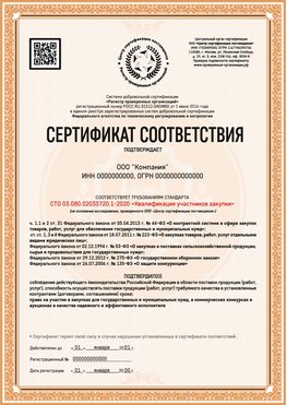 Образец сертификата для ООО Орел Сертификат СТО 03.080.02033720.1-2020