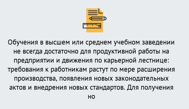 Почему нужно обратиться к нам? Орел Образовательно-сертификационный центр приглашает на повышение квалификации сотрудников в Орел