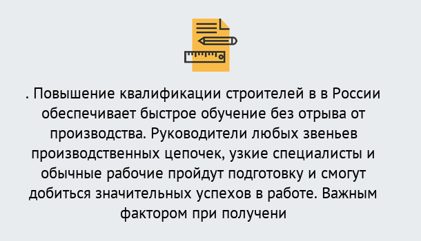 Почему нужно обратиться к нам? Орел Курсы обучения по направлению Строительство