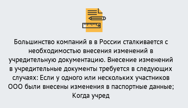 Почему нужно обратиться к нам? Орел Порядок внесение изменений в учредительные документы в Орел