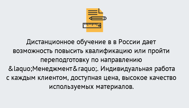 Почему нужно обратиться к нам? Орел Курсы обучения по направлению Менеджмент