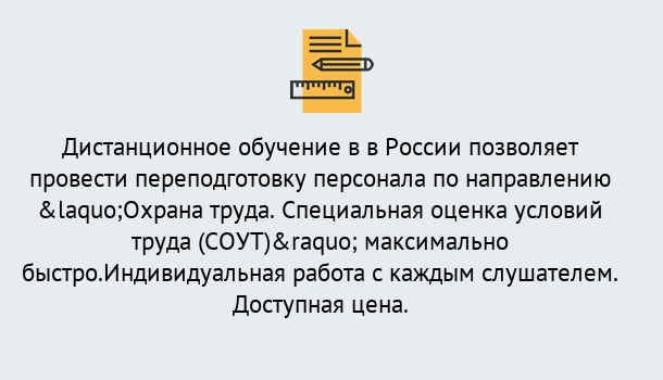 Почему нужно обратиться к нам? Орел Курсы обучения по охране труда. Специальная оценка условий труда (СОУТ)