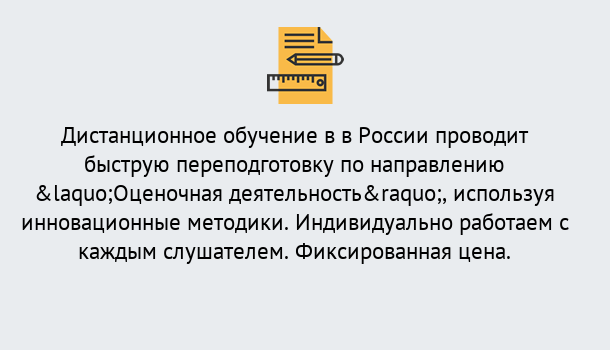 Почему нужно обратиться к нам? Орел Курсы обучения по направлению Оценочная деятельность