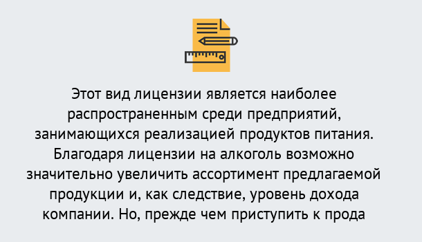 Почему нужно обратиться к нам? Орел Получить Лицензию на алкоголь в Орел