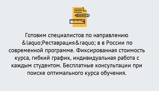 Почему нужно обратиться к нам? Орел Курсы обучения по направлению Реставрация