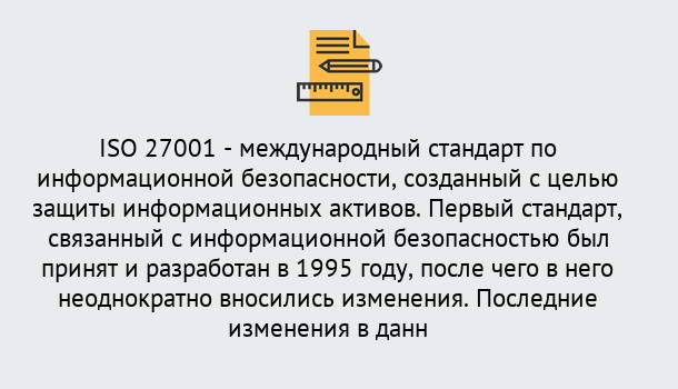 Почему нужно обратиться к нам? Орел Сертификат по стандарту ISO 27001 – Гарантия получения в Орел