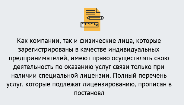 Почему нужно обратиться к нам? Орел Лицензирование услуг связи в Орел