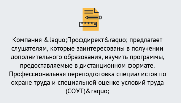 Почему нужно обратиться к нам? Орел Профессиональная переподготовка по направлению «Охрана труда. Специальная оценка условий труда (СОУТ)» в Орел