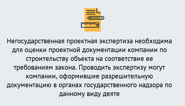 Почему нужно обратиться к нам? Орел Негосударственная экспертиза проектной документации в Орел