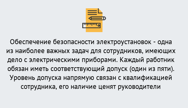 Почему нужно обратиться к нам? Орел Повышение квалификации по электробезопасности в Орел для ремонтного, оперативного, административного персонала