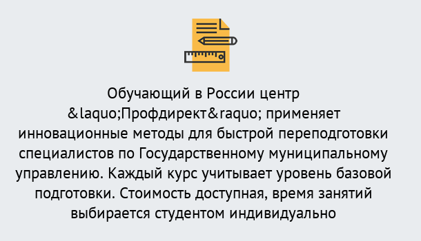 Почему нужно обратиться к нам? Орел Курсы обучения по направлению Государственное и муниципальное управление