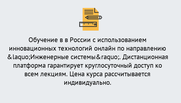 Почему нужно обратиться к нам? Орел Курсы обучения по направлению Инженерные системы