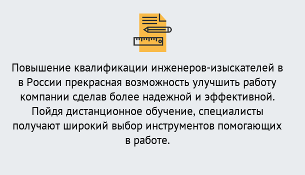 Почему нужно обратиться к нам? Орел Курсы обучения по направлению Инженерные изыскания