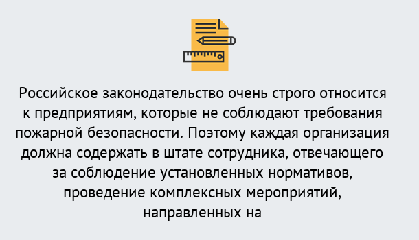 Почему нужно обратиться к нам? Орел Профессиональная переподготовка по направлению «Пожарно-технический минимум» в Орел