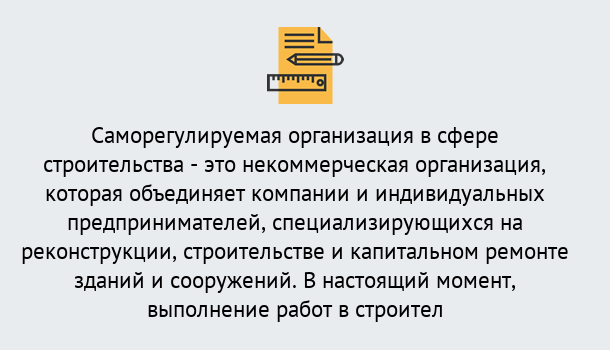 Почему нужно обратиться к нам? Орел Получите допуск СРО на все виды работ в Орел