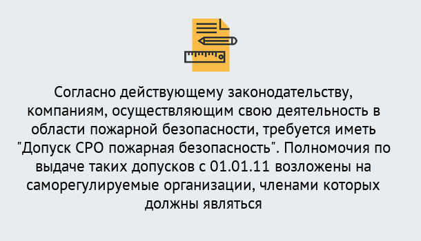 Почему нужно обратиться к нам? Орел Вступление в СРО пожарной безопасности в компании в Орел