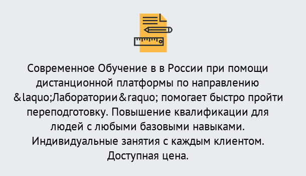 Почему нужно обратиться к нам? Орел Курсы обучения по направлению Лаборатории