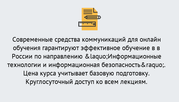 Почему нужно обратиться к нам? Орел Курсы обучения по направлению Информационные технологии и информационная безопасность (ФСТЭК)