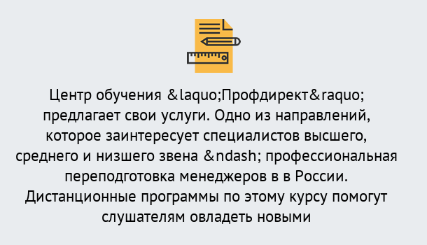 Почему нужно обратиться к нам? Орел Профессиональная переподготовка по направлению «Менеджмент» в Орел