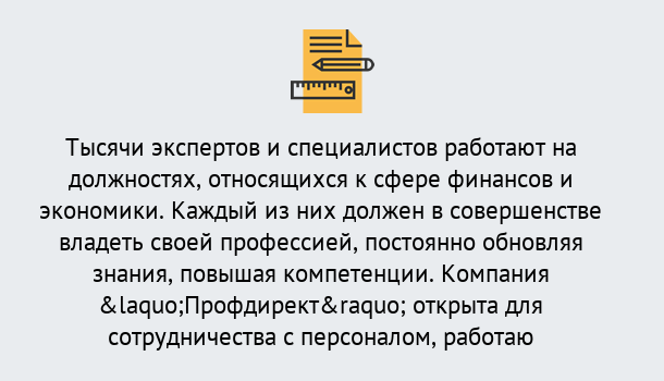 Почему нужно обратиться к нам? Орел Профессиональная переподготовка по направлению «Экономика и финансы» в Орел