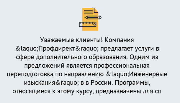 Почему нужно обратиться к нам? Орел Профессиональная переподготовка по направлению «Инженерные изыскания» в Орел