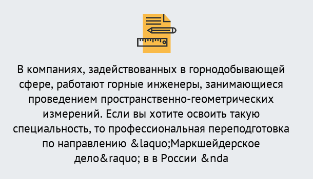 Почему нужно обратиться к нам? Орел Профессиональная переподготовка по направлению «Маркшейдерское дело» в Орел