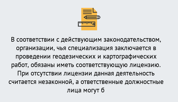 Почему нужно обратиться к нам? Орел Лицензирование геодезической и картографической деятельности в Орел