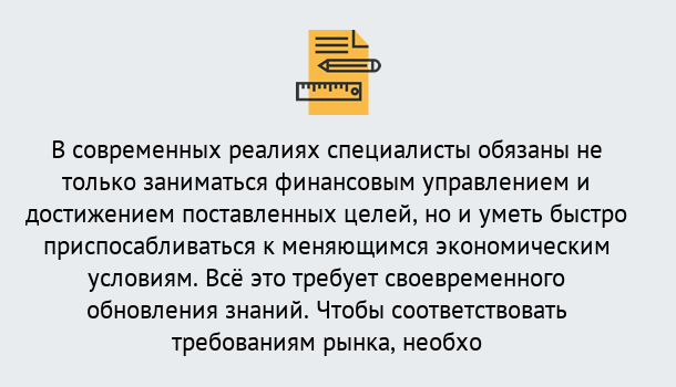 Почему нужно обратиться к нам? Орел Дистанционное повышение квалификации по экономике и финансам в Орел