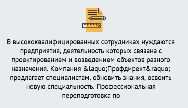 Почему нужно обратиться к нам? Орел Профессиональная переподготовка по направлению «Строительство» в Орел