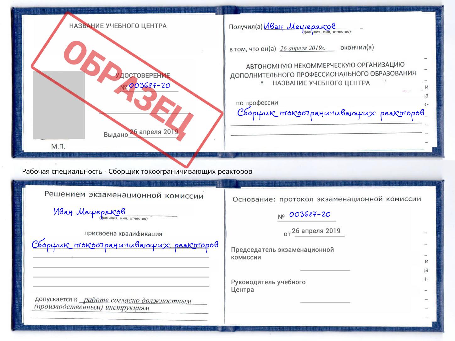Сборщик токоограничивающих реакторов Орел