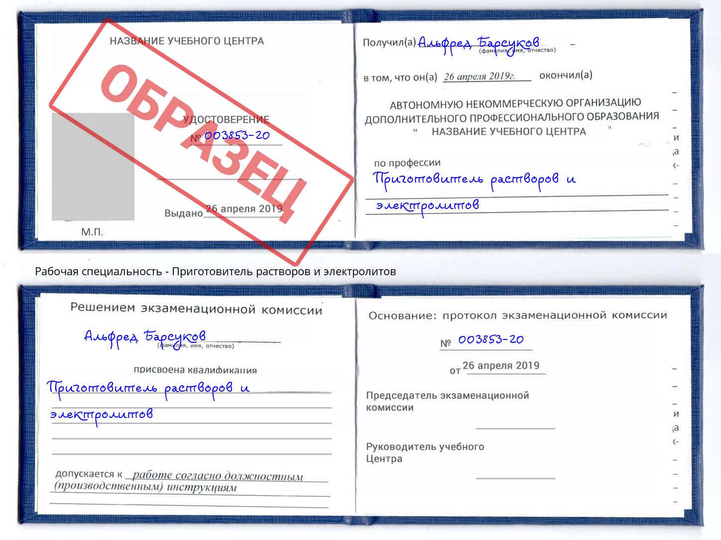 Приготовитель растворов и электролитов Орел