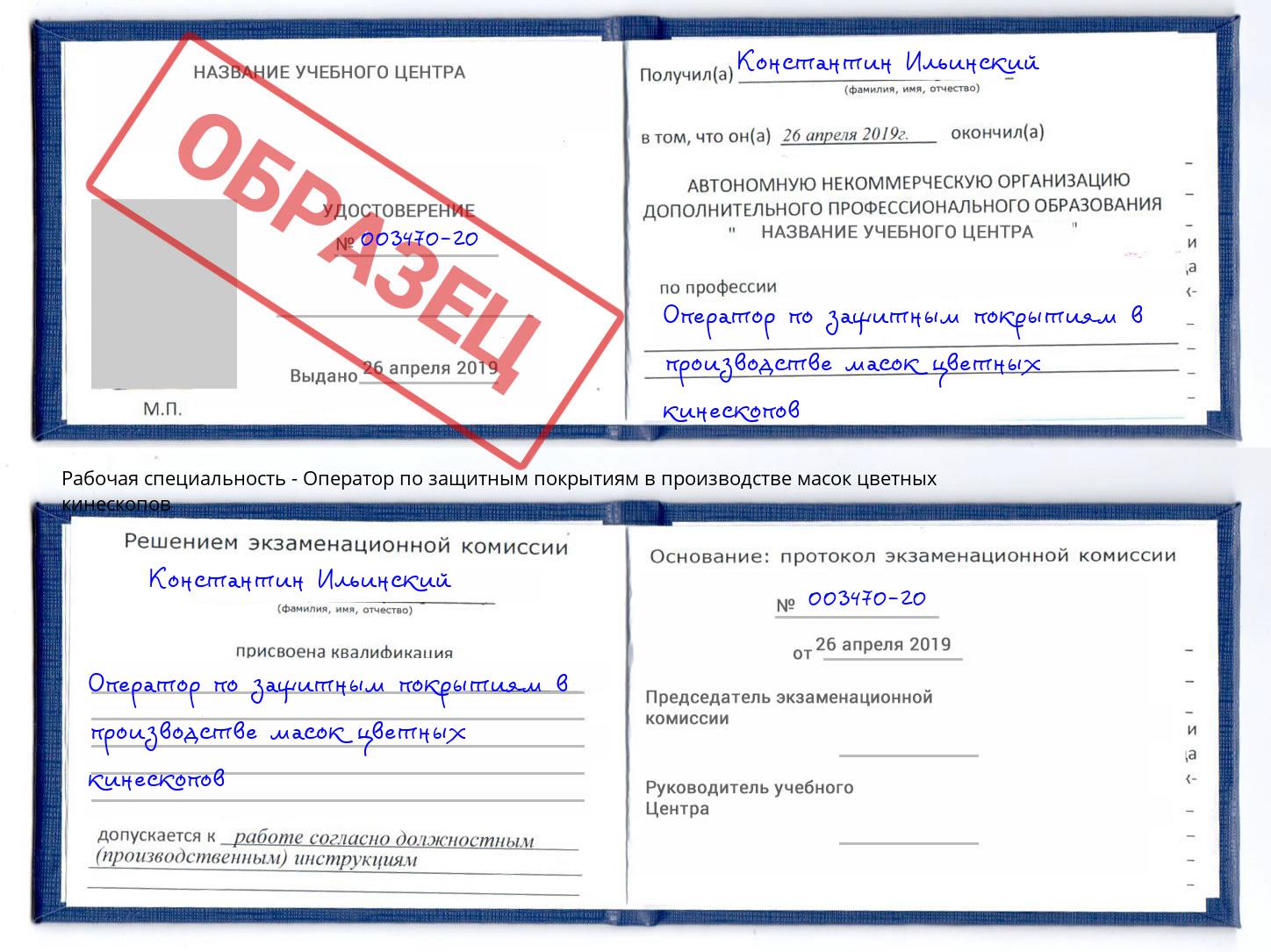 Оператор по защитным покрытиям в производстве масок цветных кинескопов Орел