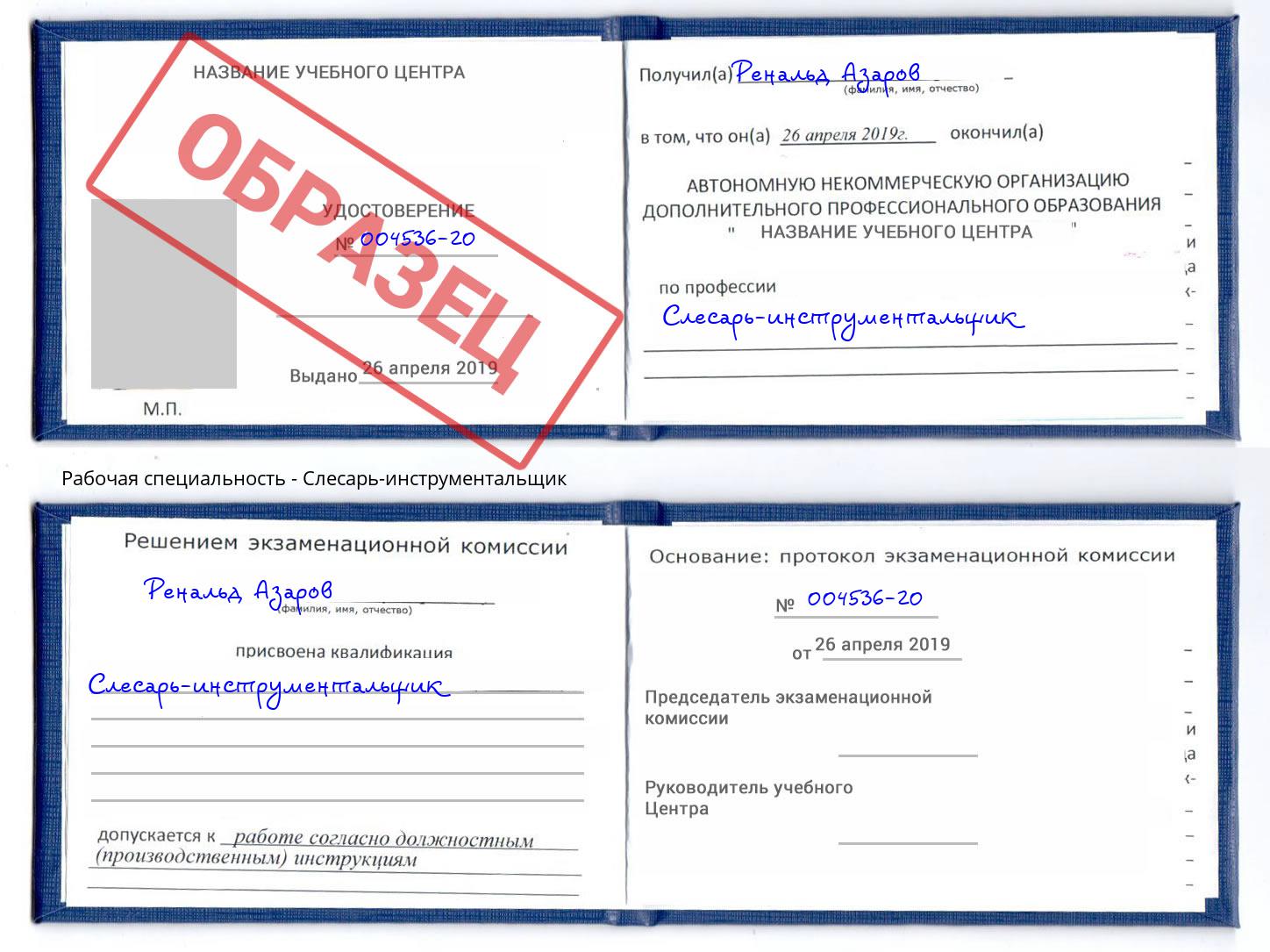 Слесарь-инструментальщик Орел