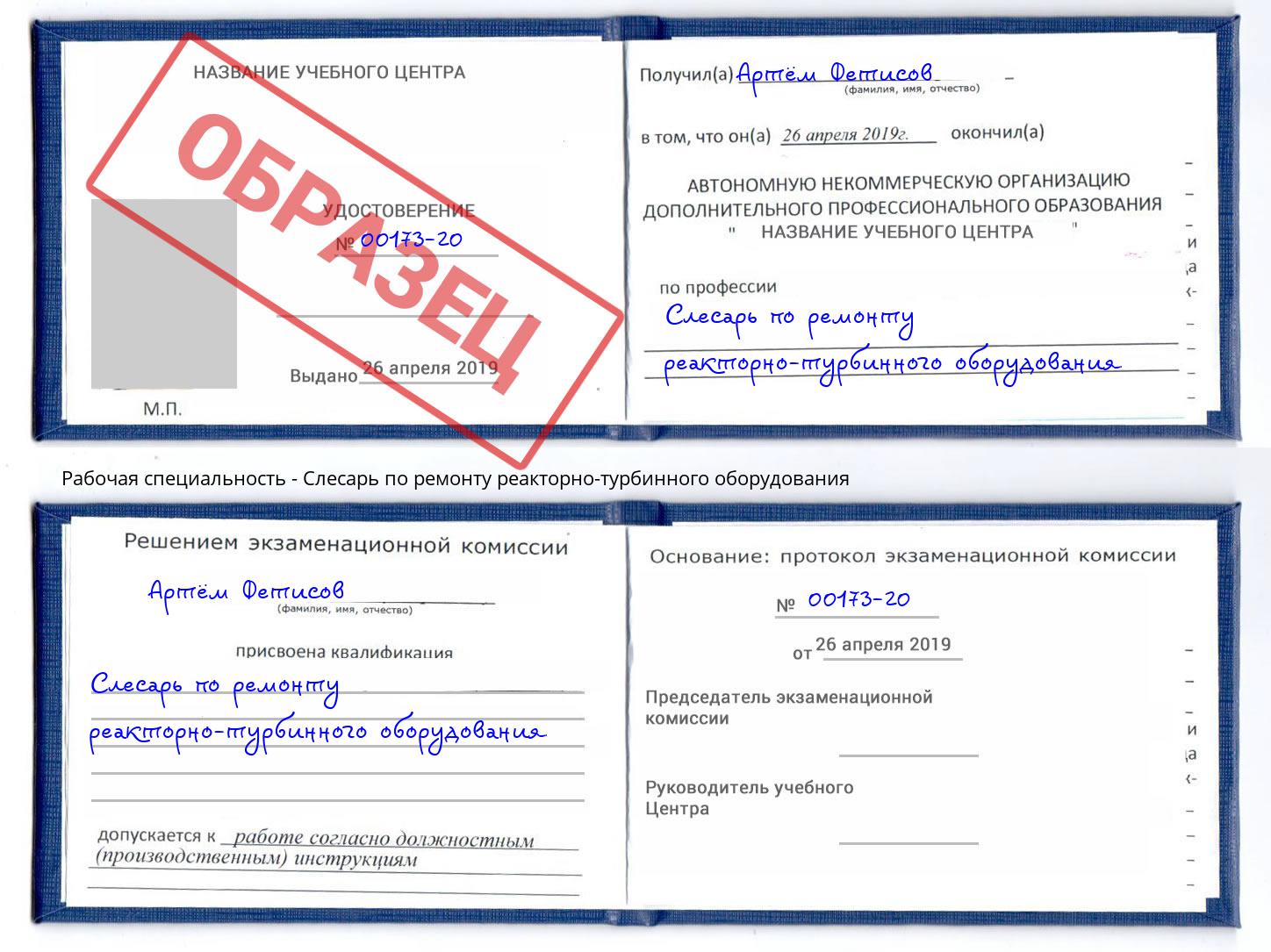 Слесарь по ремонту реакторно-турбинного оборудования Орел