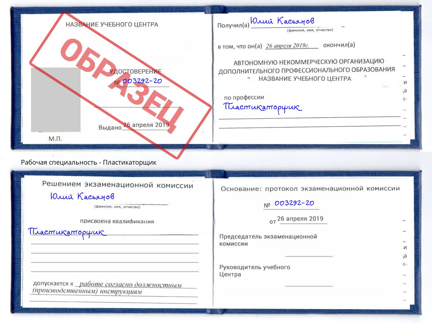 Пластикаторщик Орел