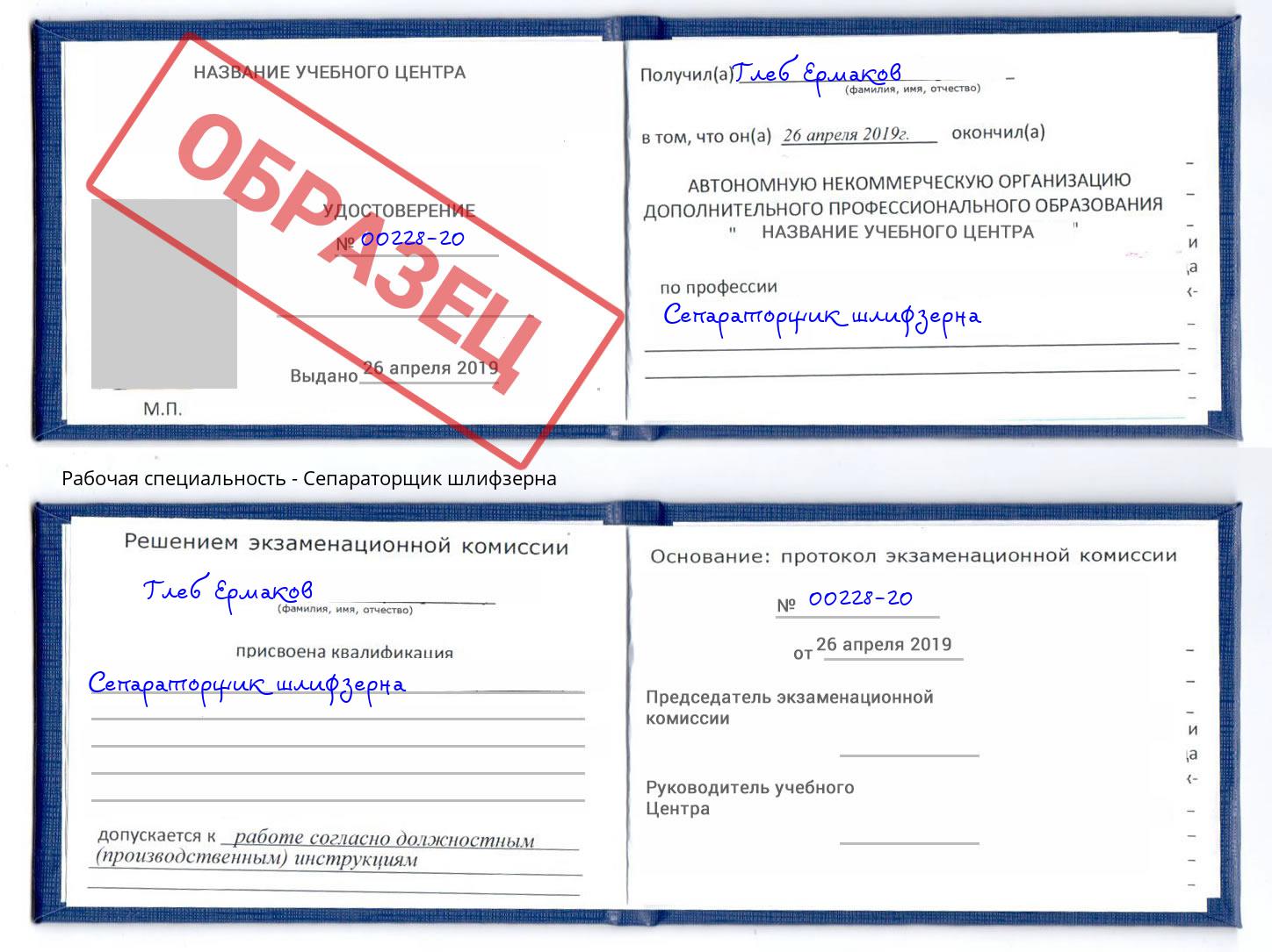 Сепараторщик шлифзерна Орел