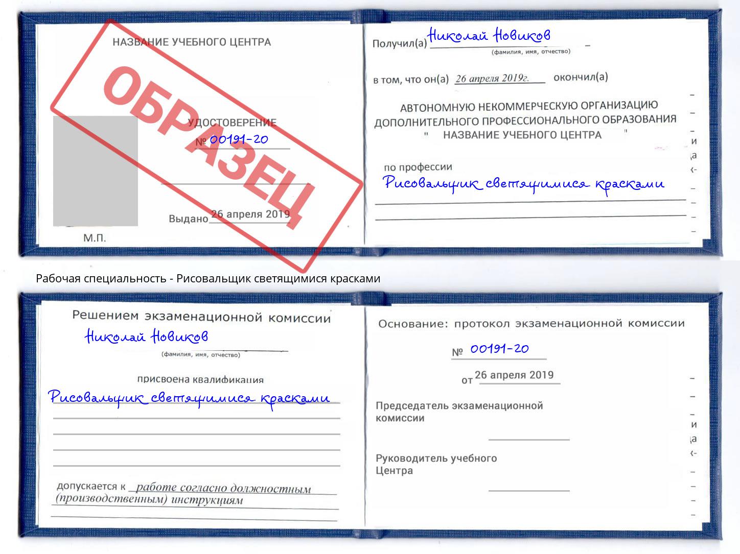 Рисовальщик светящимися красками Орел