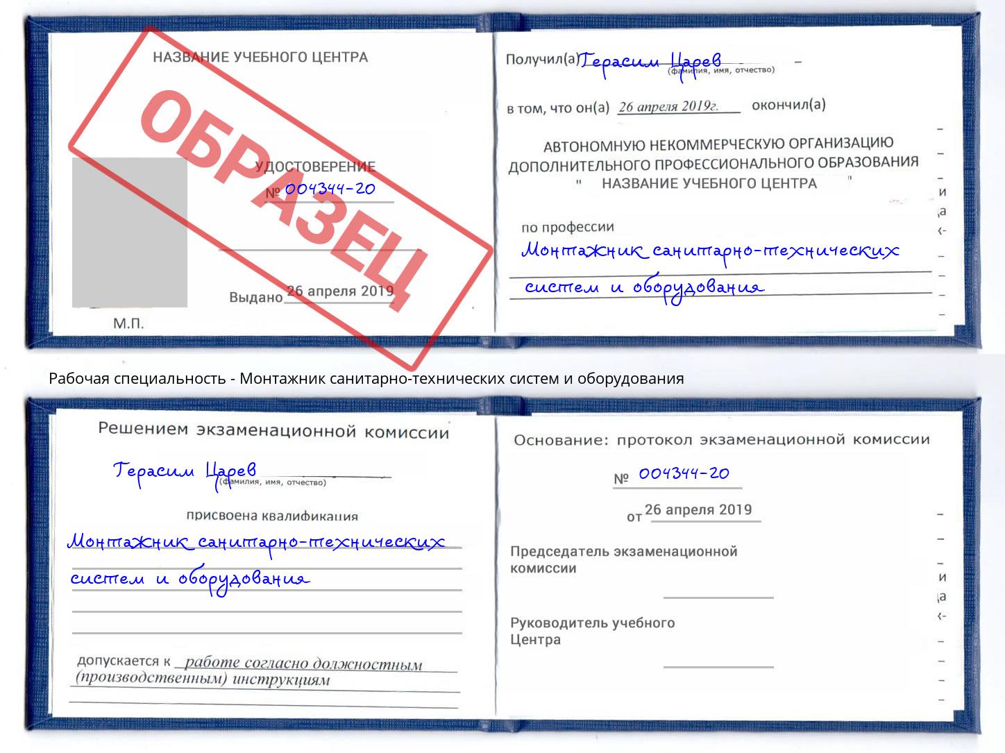 Монтажник санитарно-технических систем и оборудования Орел