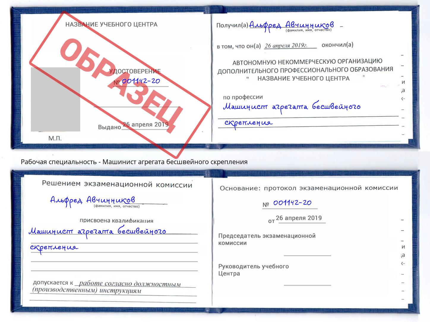 Машинист агрегата бесшвейного скрепления Орел