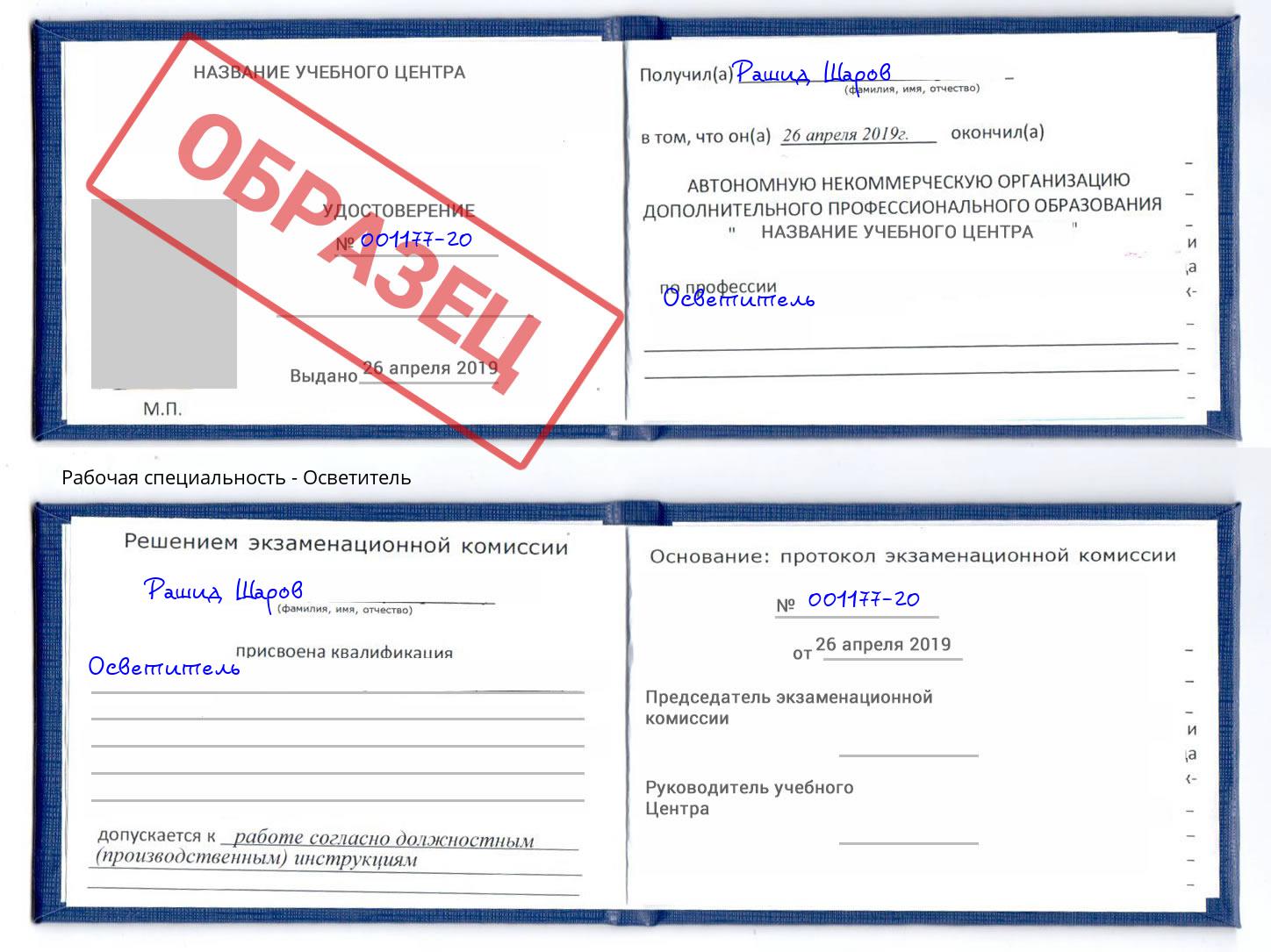 Осветитель Орел