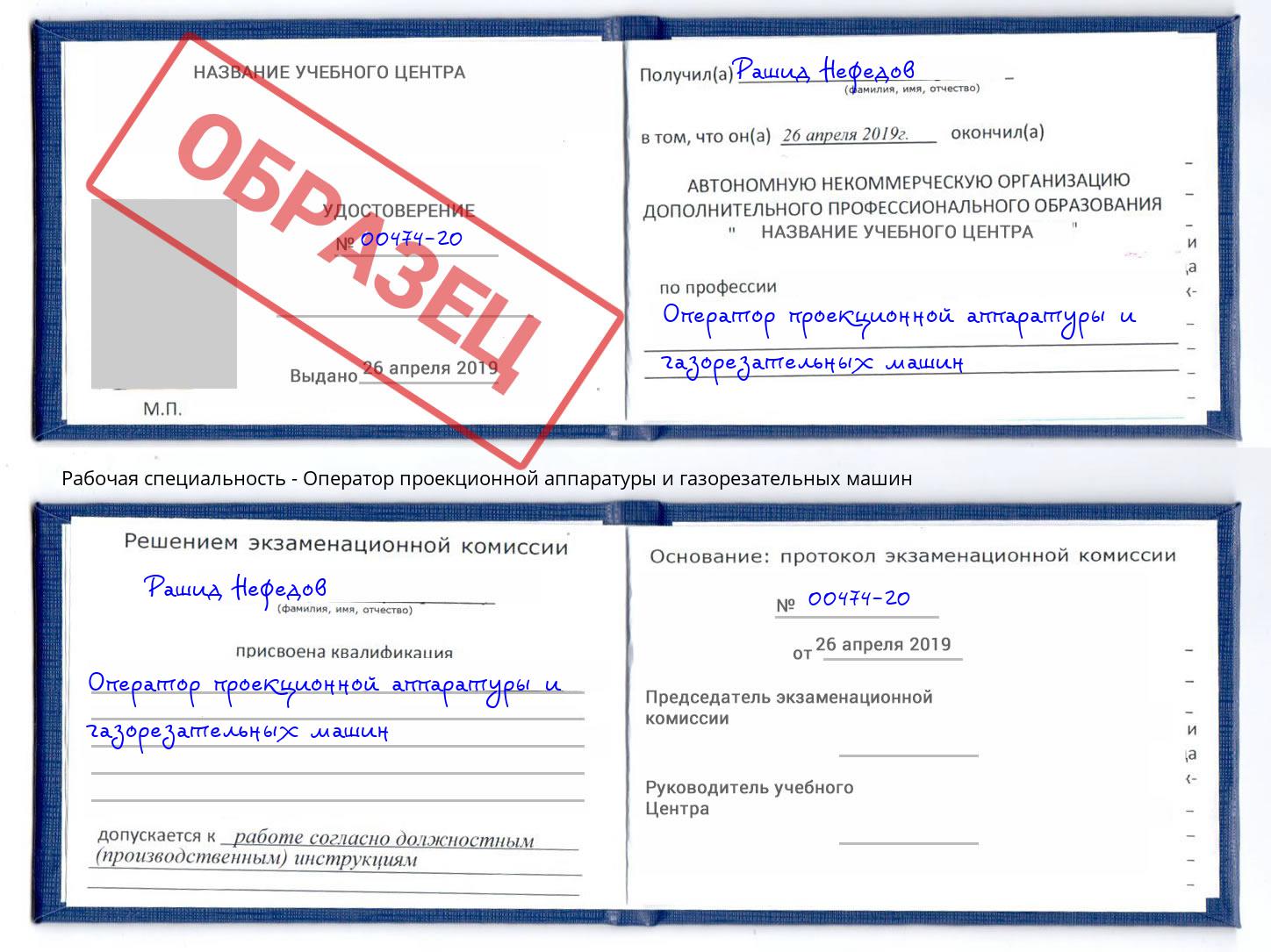 Оператор проекционной аппаратуры и газорезательных машин Орел