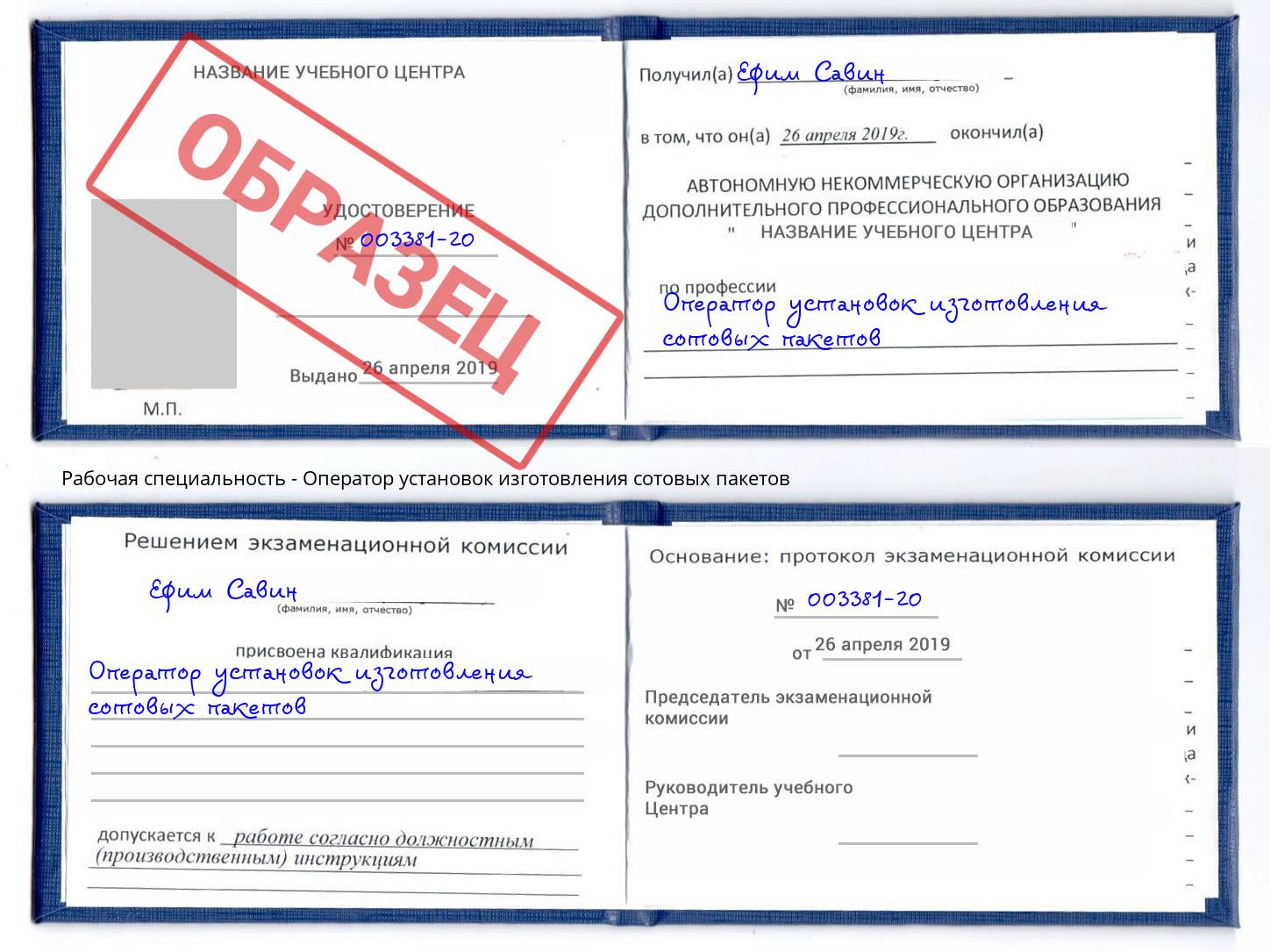 Оператор установок изготовления сотовых пакетов Орел