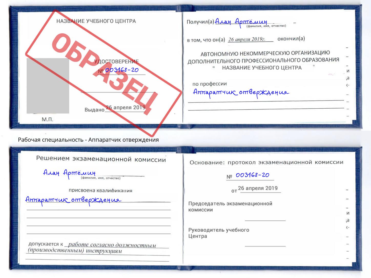 Аппаратчик отверждения Орел