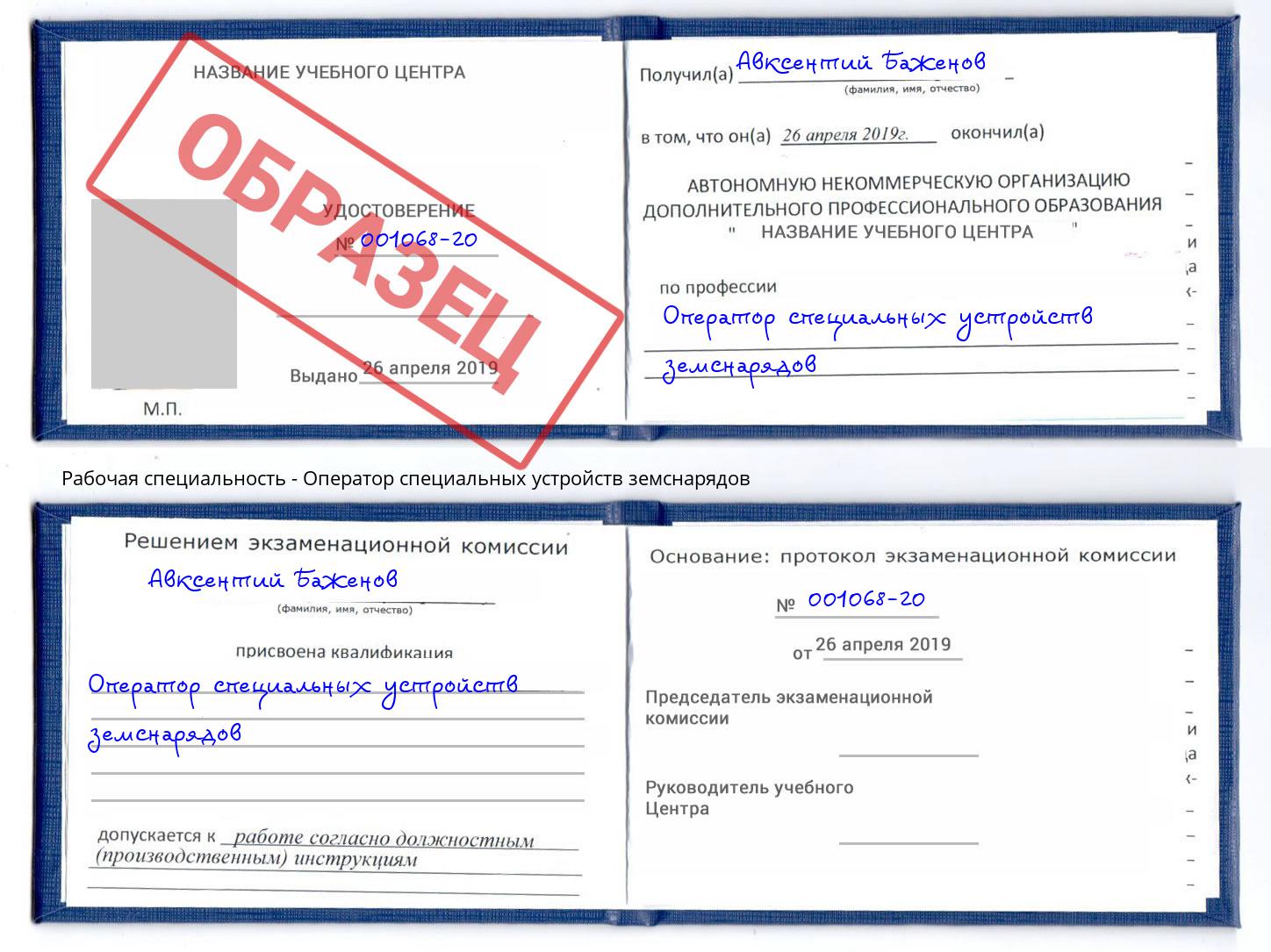 Оператор специальных устройств земснарядов Орел
