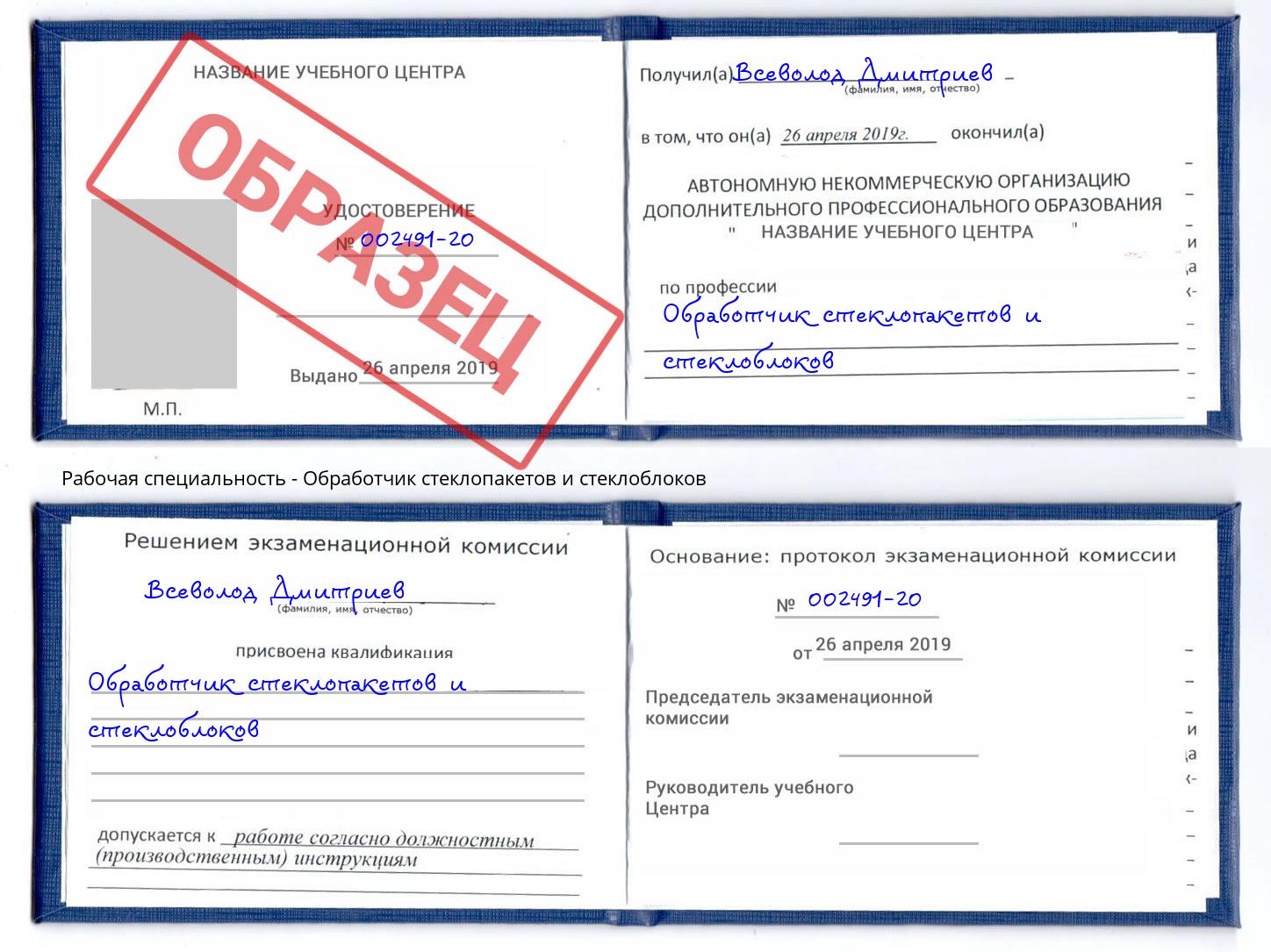Обработчик стеклопакетов и стеклоблоков Орел