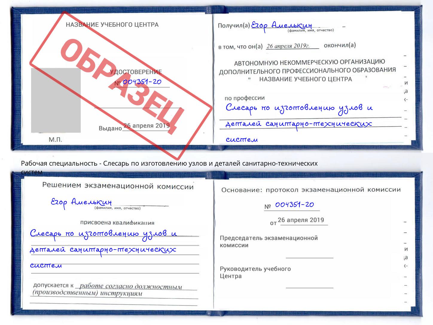 Слесарь по изготовлению узлов и деталей санитарно-технических систем Орел