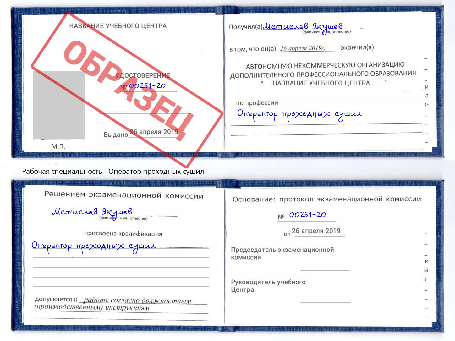 Оператор проходных сушил Орел