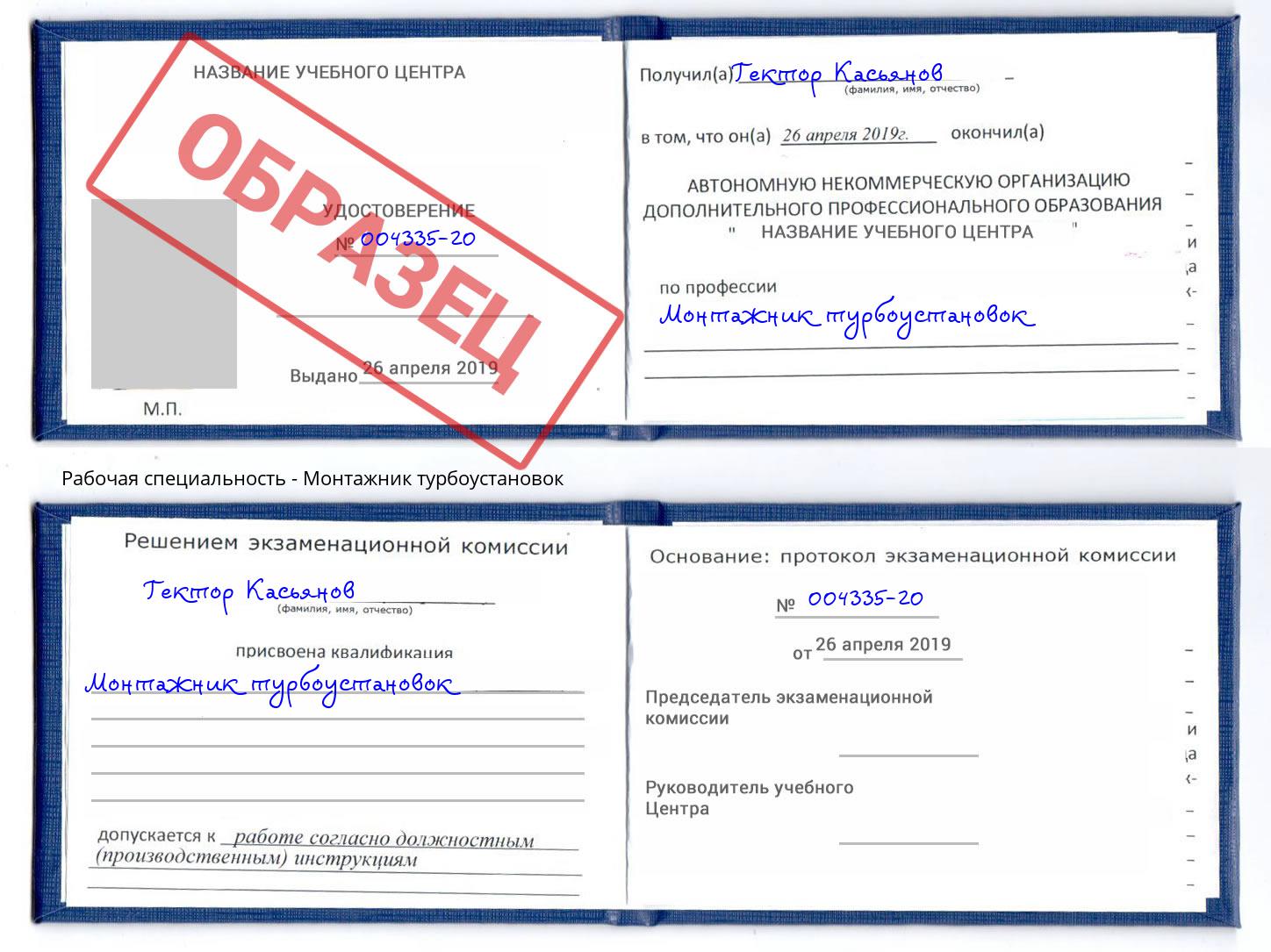 Монтажник турбоустановок Орел